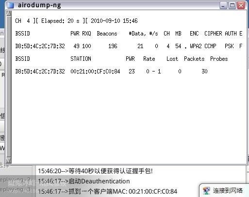 无线网络WPA/WPA2密码破解资料教程