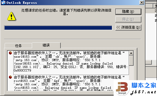 sendmail邮箱服务器的配置