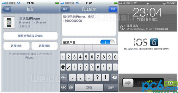 iphone4丢了怎么找回