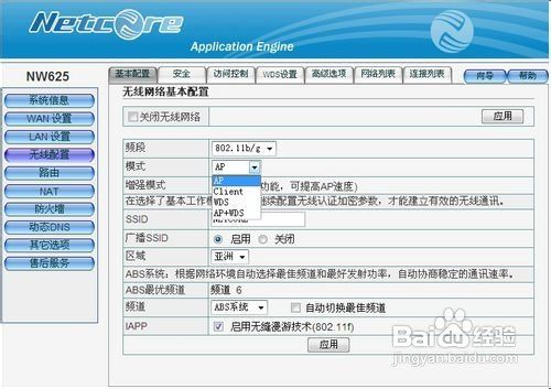 磊科路由器设置详细图解