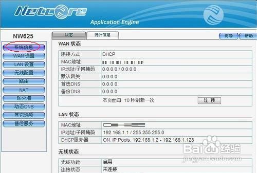 磊科路由器设置详细图解