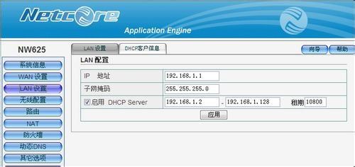 磊科路由器设置详细图解