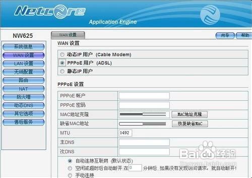 磊科路由器设置详细图解