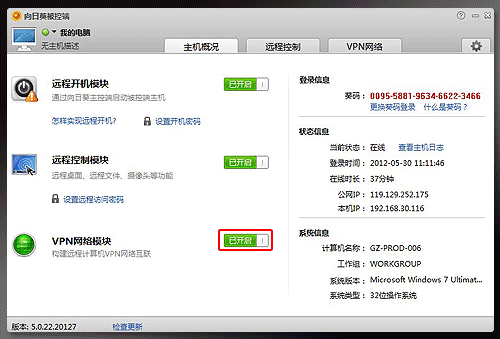 利用向日葵远程控制软件实现远程局域网联机