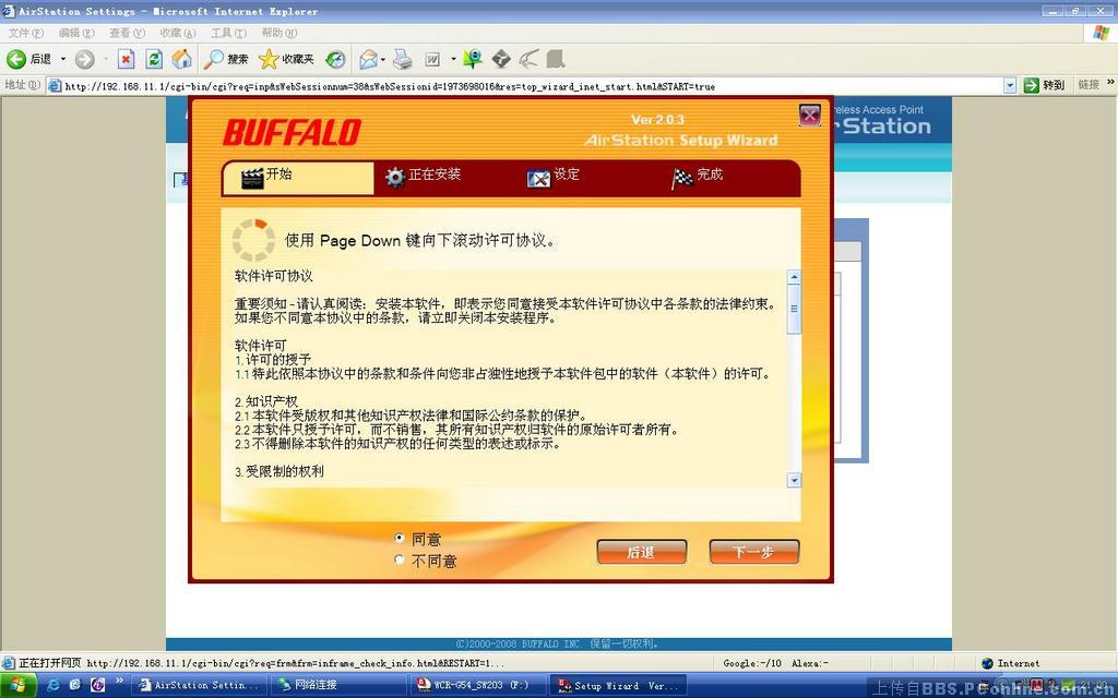 buffalo无线路由器设置图文教程