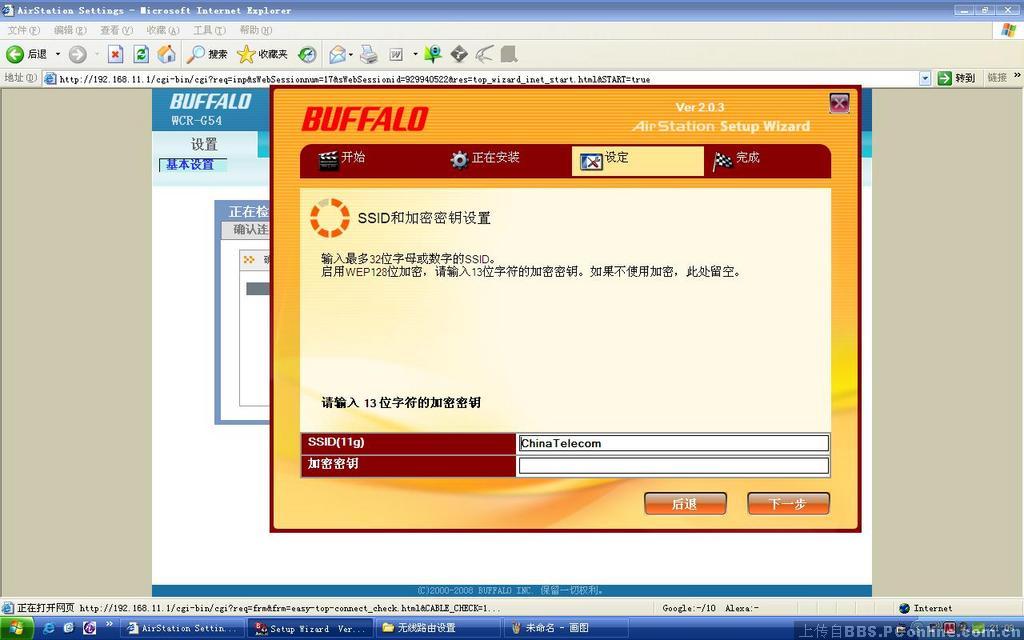 buffalo无线路由器设置图文教程