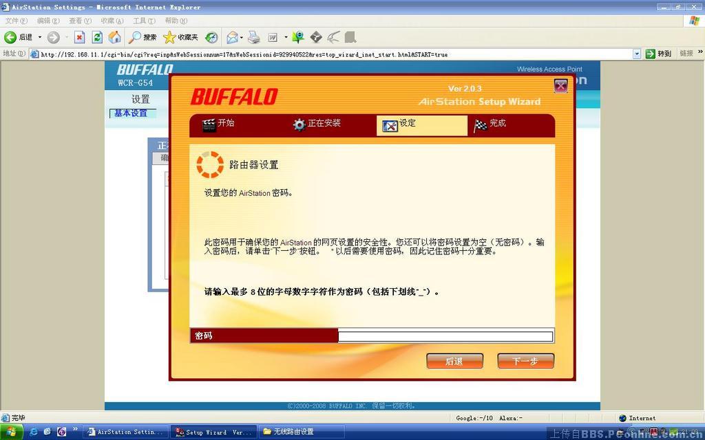 buffalo无线路由器设置图文教程