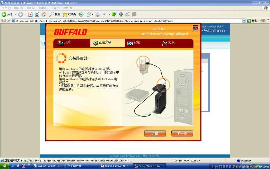 buffalo无线路由器设置图文教程