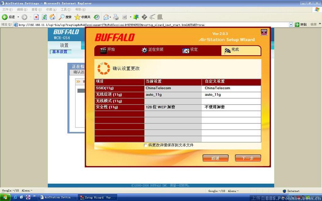 buffalo无线路由器设置图文教程