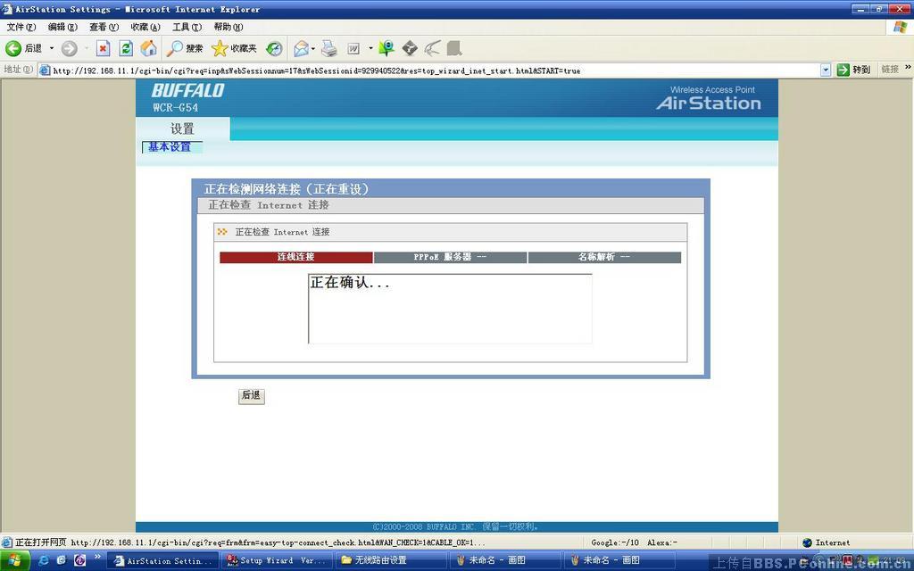 buffalo无线路由器设置图文教程