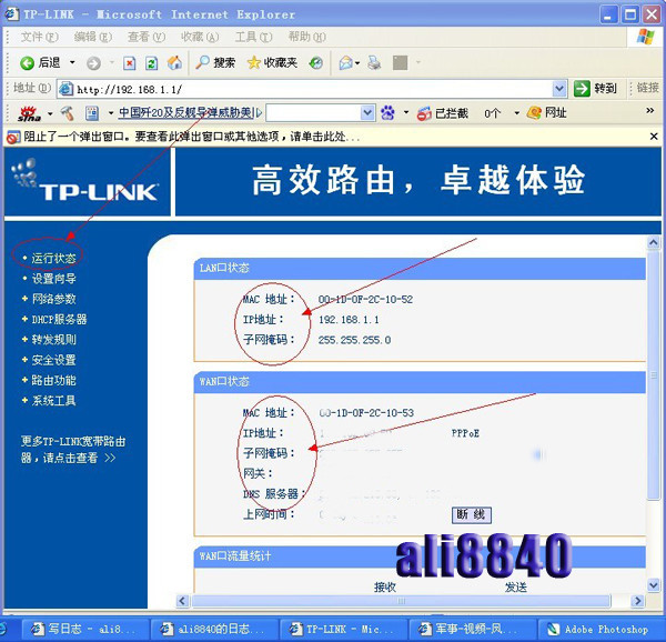 TP-LINK路由器故障之拨号问题解决