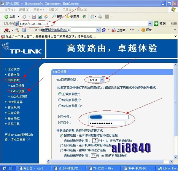 路由器设置教程图解。