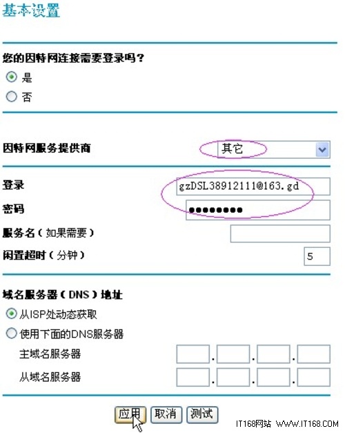 网件(NETGEAR)无线路由器设置图文教程