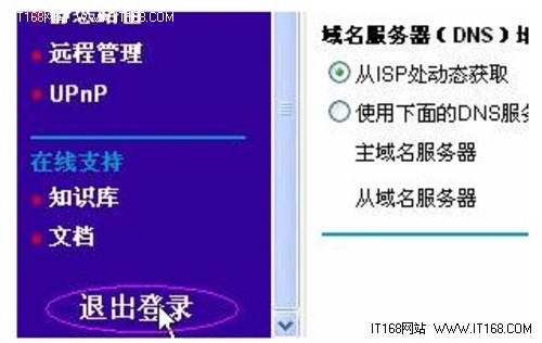 网件(NETGEAR)无线路由器设置图文教程