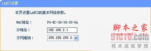 路由器与路由器互相连接详细设置图文教程