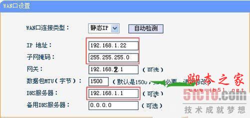 路由器与路由器互相连接详细设置图文教程