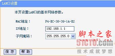 路由器与路由器互相连接详细设置图文教程