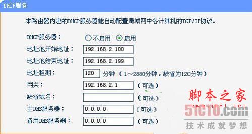 路由器与路由器互相连接详细设置图文教程