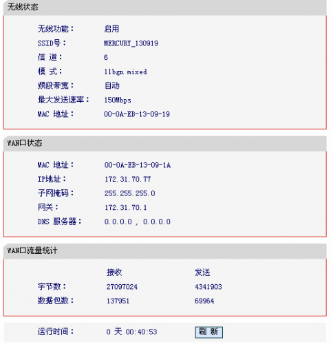 Mercury（水星）无线路由器设置图文教程