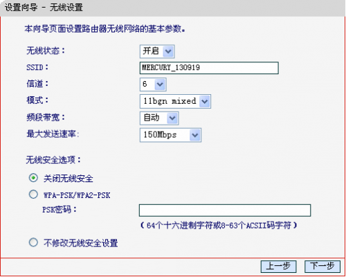 Mercury（水星）无线路由器设置图文教程