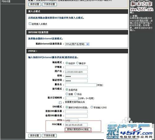 D-link路由器DI-524M mac地址克隆教程