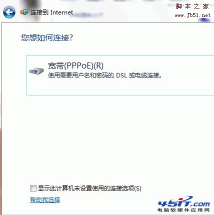 怎样在win7系统下安装建立ADSL宽带连接