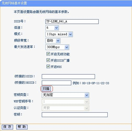 无线网络桥接设置