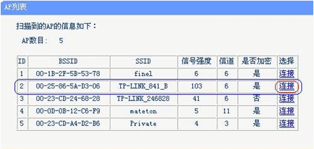 无线网络桥接设置