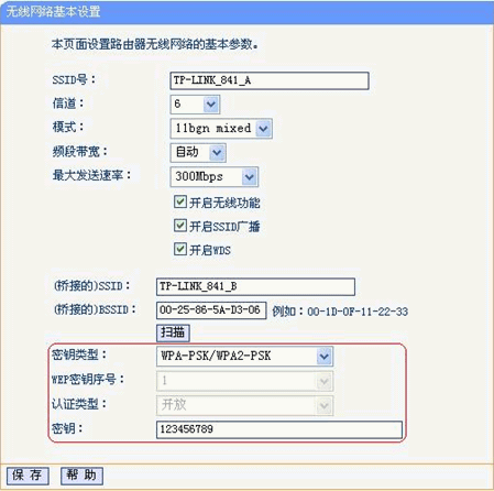 无线网络桥接设置