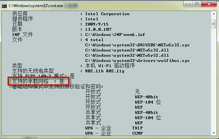 快速确定是否能将Win7打造成无线路由器