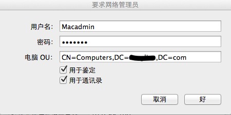 Mac OS 系统用户无法访问Windows 域的解决方法