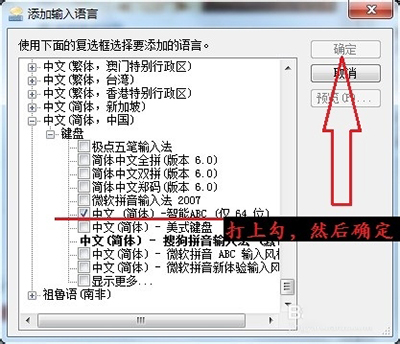 智能ABC输入法怎么安装