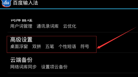 百度输入法怎么自定义个性短语