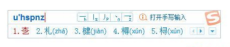 搜狗输入法U模式怎么样