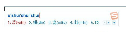 搜狗输入法U模式怎么样