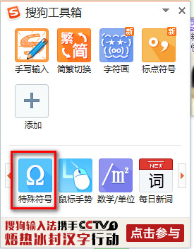 搜狗输入法特殊符号在哪