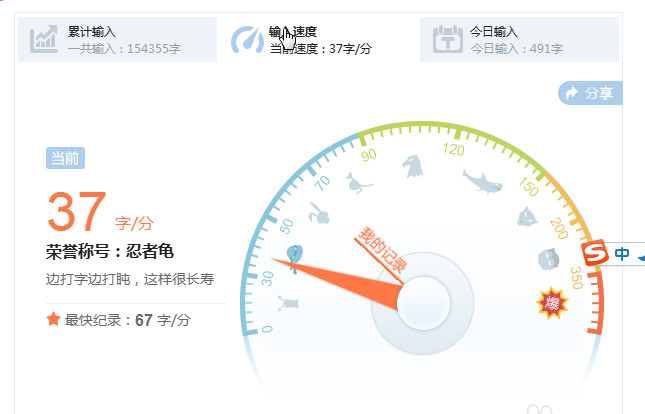 2015搜狗输入法怎么看打字速度