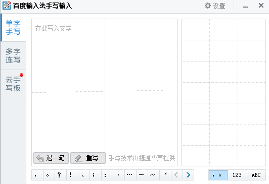 百度输入法怎么设置手写输入