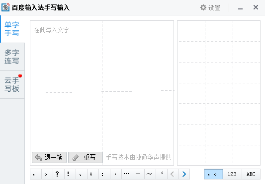 百度输入法怎么设置手写输入