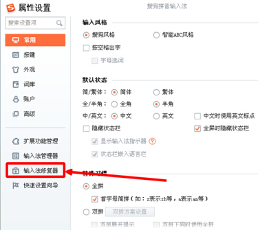 搜狗输入法打不出汉字解决办法