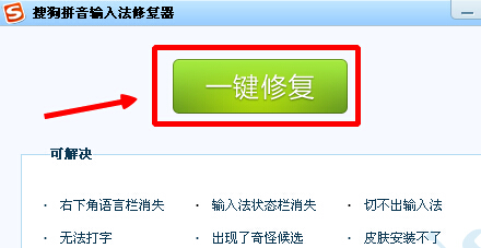 搜狗输入法打不出汉字解决办法