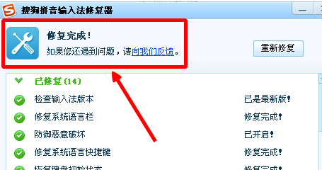 搜狗输入法打不出汉字解决办法