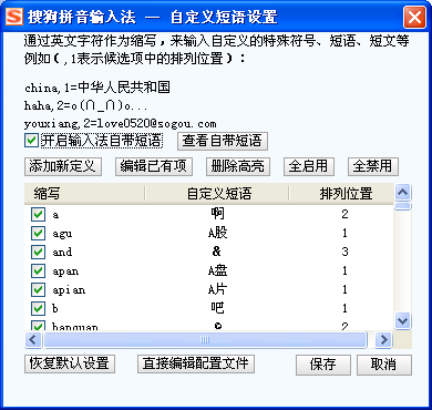 搜狗输入法2015怎么使用自定义短语