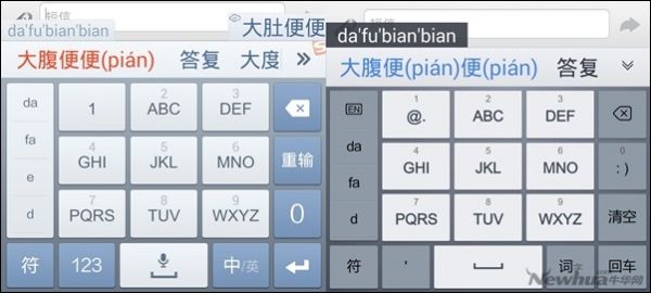 新秀手心输入法与搜狗输入法大比拼