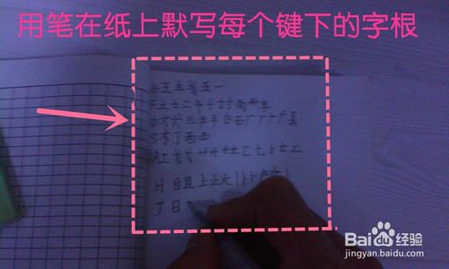 怎样练习五笔打字并熟练运用她来输入汉字?