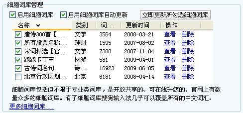 搜狗输入法2015如何使用细胞词库