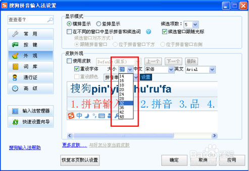 怎么调大搜狗输入法2015字体