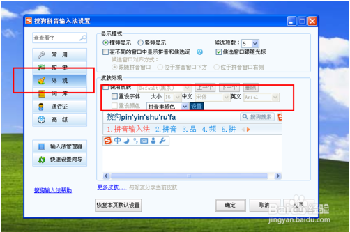 怎么调大搜狗输入法2015字体