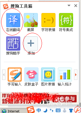 搜狗输入法2015在线翻译怎么使用