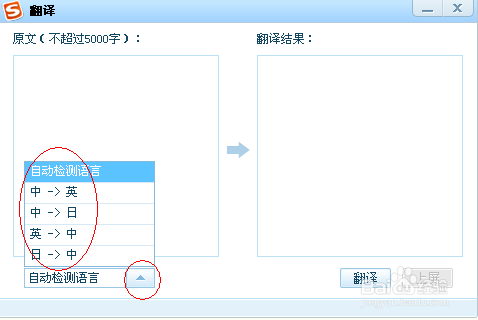 搜狗输入法2015在线翻译怎么使用